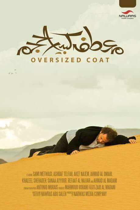    Over-Sized Coat” is a 120 minutes-length masterpiece which talks about the Palestinian reality for the period of (1987-2011).  